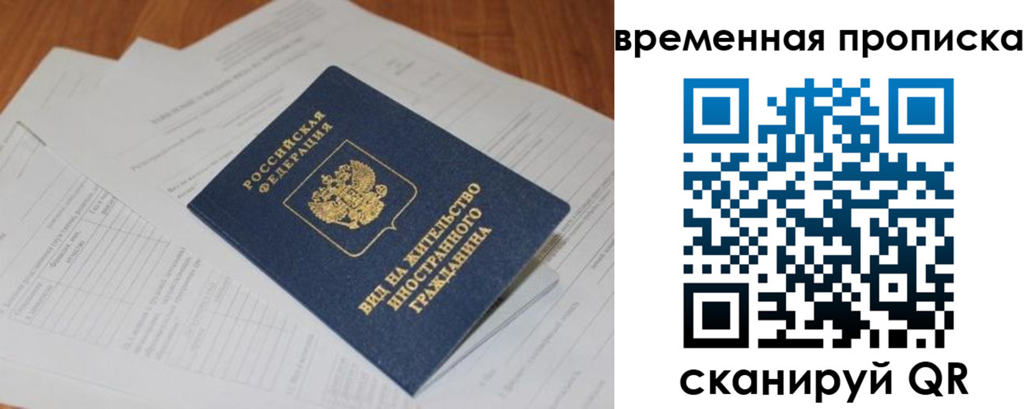 временная регистрация купить в Смоленске