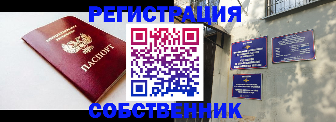 временная регистрация купить в Смоленске