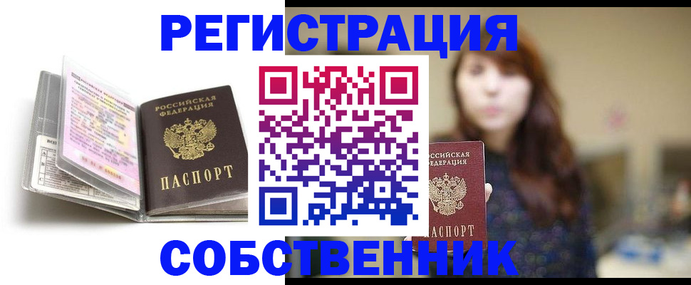 временная регистрация недорого в Смоленске