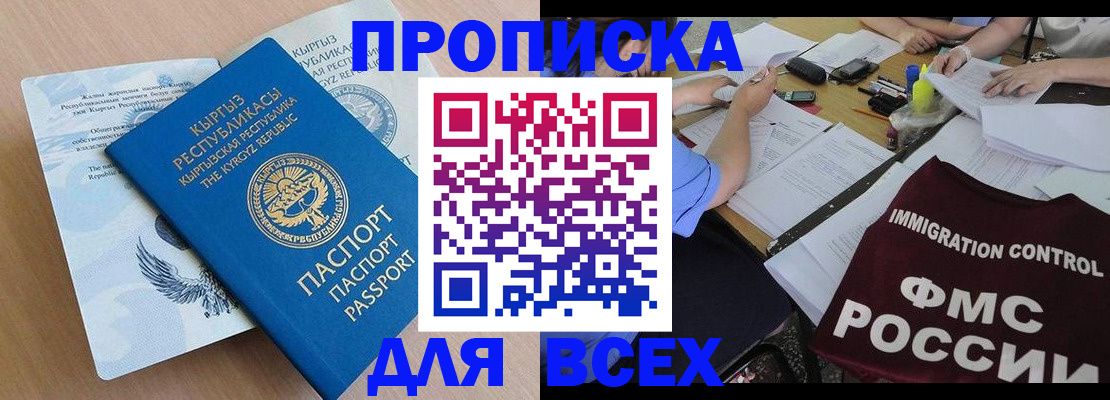 прописка для кредита в Смоленске